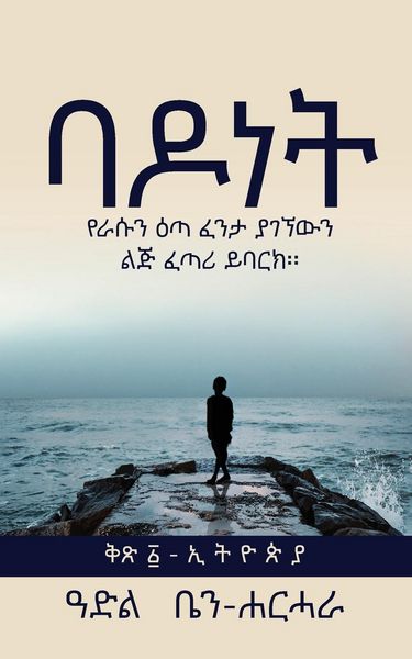 Produktbild: ባ ዶ ነ ት