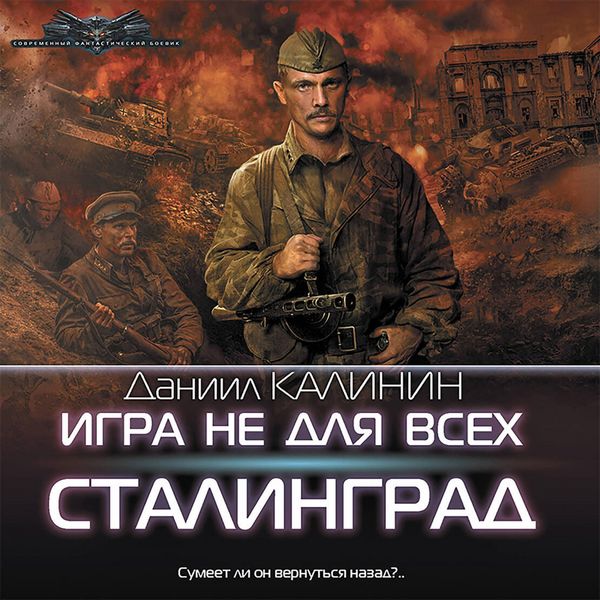 Produktbild: Igra ne dlya vseh. Stalingrad