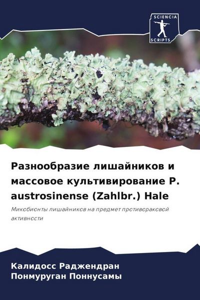 Produktbild: Raznoobrazie lishajnikow i massowoe kul'tiwirowanie P. austrosinense (Zahlbr.) Hale