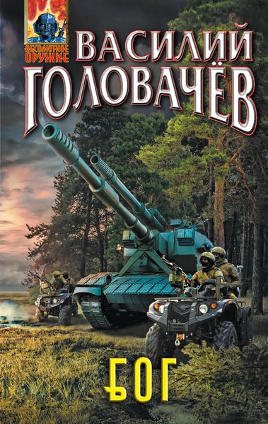 Produktbild: Bluzhdayuschaya Ognevaya Gruppa (BOG)