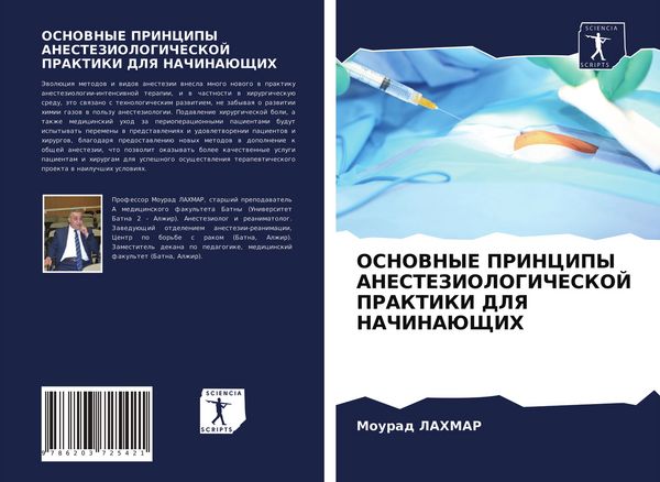 Produktbild: OSNOVNYE PRINCIPY ANESTEZIOLOGIChESKOJ PRAKTIKI DLYa NAChINAJuShhIH