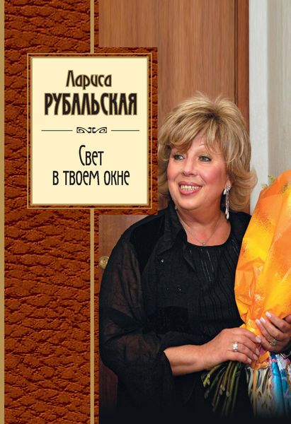 Produktbild: Svet v tvoem okne
