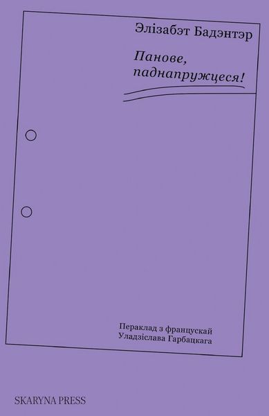 Produktbild: Панове, паднапружцеся!