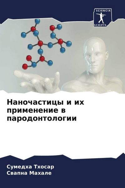 Produktbild: Nanochasticy i ih primenenie w parodontologii