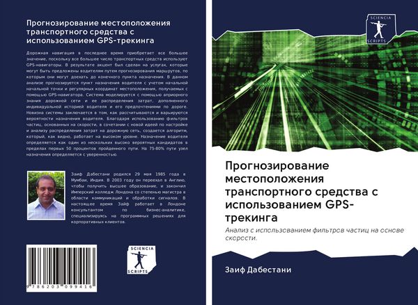 Produktbild: Prognozirowanie mestopolozheniq transportnogo sredstwa s ispol'zowaniem GPS-trekinga