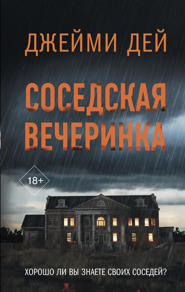 Produktbild: Sosedskaya vecherinka