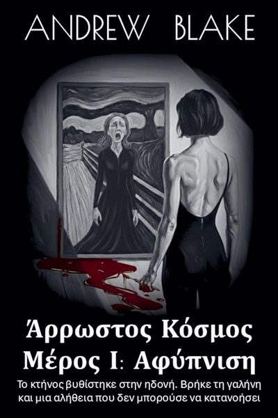 Produktbild: &Alpha;&Rho;&Rho;&Omega;&Sigma;&Tau;&Omicron;&Sigma; &Kappa;&Omicron;&Sigma;&Mu;&Omicron;&Sigma; &Mu;έ&rho;&omicron;&sigmaf; &Iota;