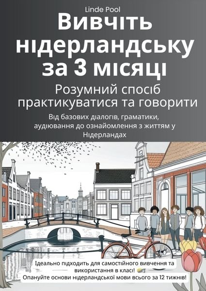 Produktbild: Vivchit niderlandsku za 3 misyatsi rozumnyi sposib praktykuvatysia ta hovoryty / Вивчіть нідерландську за 3 місяці: розумний спосіб практикуватися та говорити