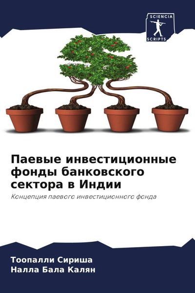 Produktbild: Paewye inwesticionnye fondy bankowskogo sektora w Indii