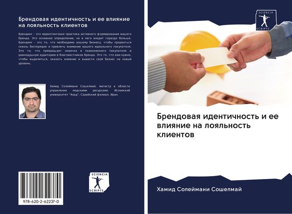 Produktbild: Brendowaq identichnost' i ee wliqnie na loql'nost' klientow