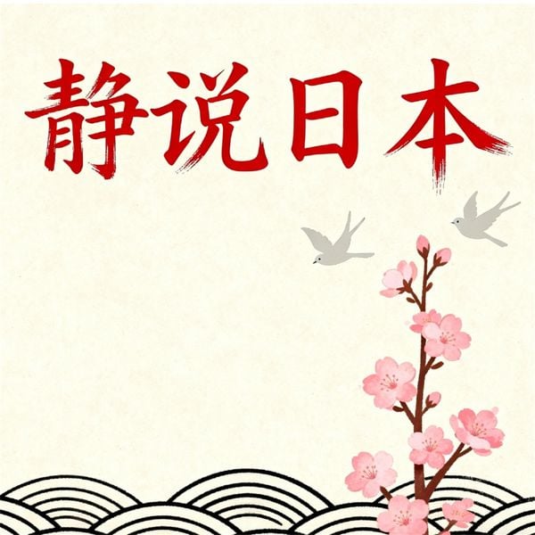 Produktbild: 静说日本