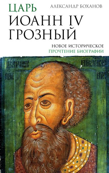 Produktbild: Tsar' Ioann IV Groznyy