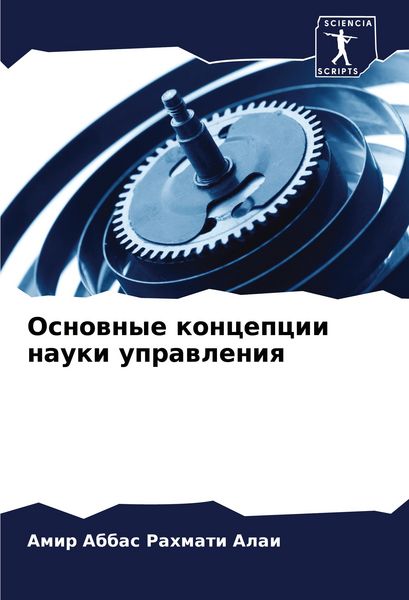 Produktbild: Osnownye koncepcii nauki uprawleniq