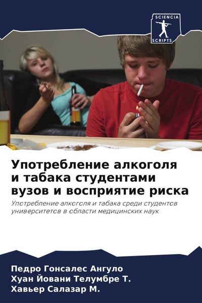 Produktbild: Upotreblenie alkogolq i tabaka studentami wuzow i wospriqtie riska