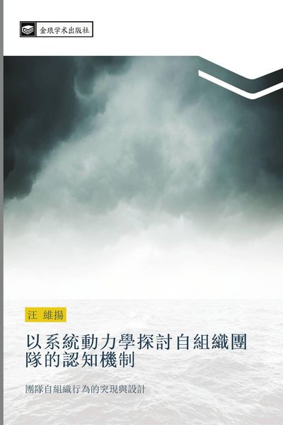 Produktbild: Yi xi tong dong li xue tan tao zi zu zhi tuan dui de ren zhi ji zhi