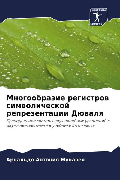 Produktbild: Mnogoobrazie registrow simwolicheskoj reprezentacii D&uuml;walq