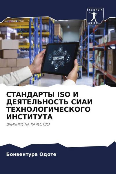 Produktbild: Standarty Iso I Deyatel'nost' Siai Tehnologicheskogo Instituta