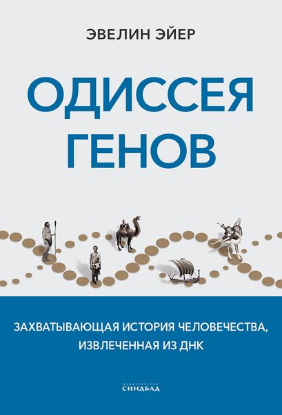 Produktbild: Odisseya genov