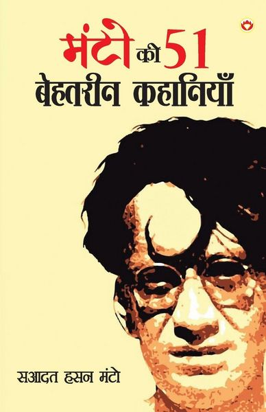 Produktbild: Manto Ki 51 Behtarin Kahaniyan (मंटो की 51 बेहतरीन कहानियां)