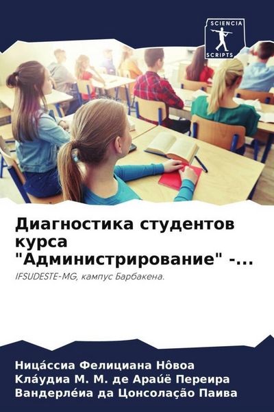 Produktbild: Diagnostika studentow kursa "Administrirowanie" -...