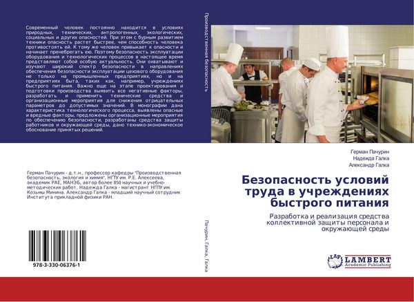 Produktbild: Bezopasnost' uslowij truda w uchrezhdeniqh bystrogo pitaniq