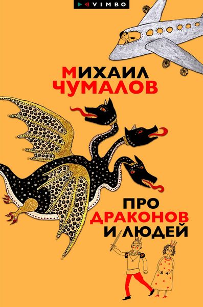 Produktbild: Pro drakonov i liudey