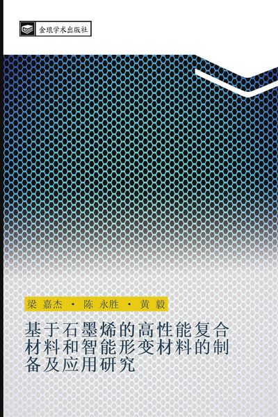 Produktbild: ji yu shi mo xi de gao xing neng fu he cai liao he zhi neng xing bian cai liao de zhi bei ji ying yong yan jiu