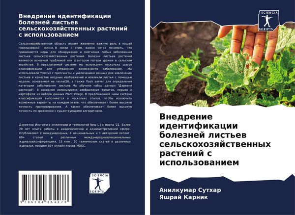 Produktbild: Vnedrenie identifikacii boleznej list'ew sel'skohozqjstwennyh rastenij s ispol'zowaniem