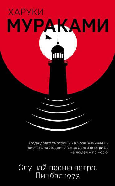 Produktbild: Slushay pesnyu vetra. Pinbol 1973