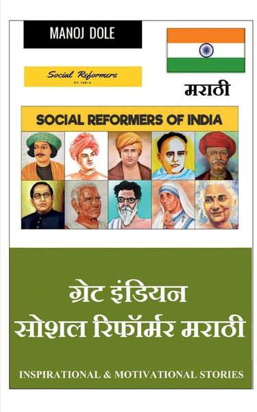 Produktbild: Great Indian Social Reformer Marathi / ग्रेट इंडियन सोशल रिफॉर्मर मराठी