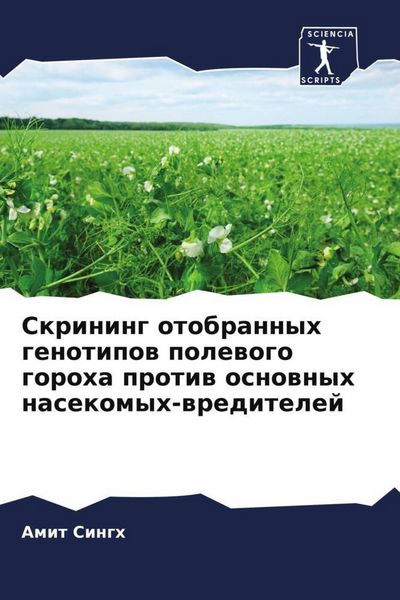 Produktbild: Skrining otobrannyh genotipow polewogo goroha protiw osnownyh nasekomyh-wreditelej