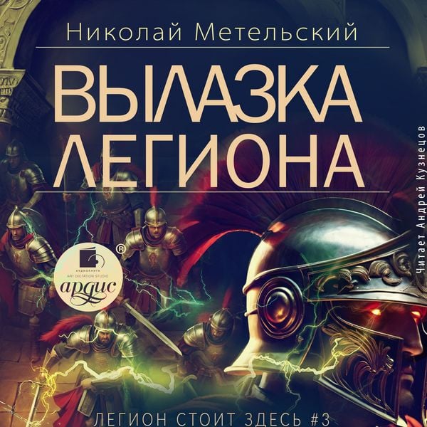 Produktbild: Vylazka legiona