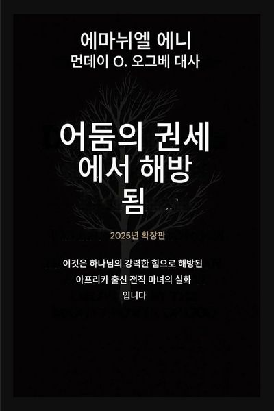 Produktbild: 어둠의 권세로부터 해방되다 - 확장판 2025