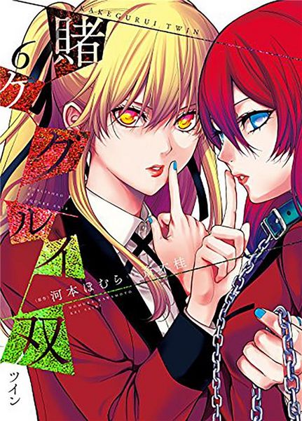 Produktbild: Gambling school twin. Tome 6