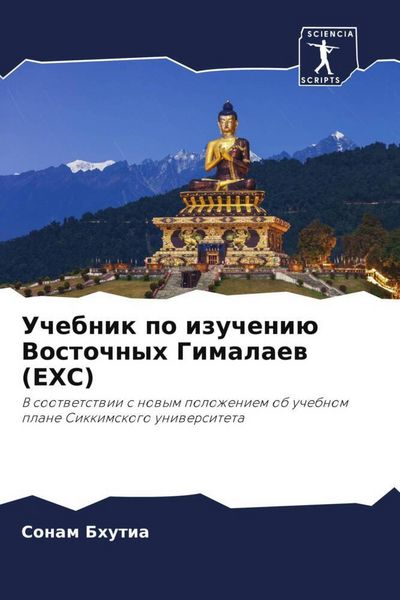 Produktbild: Uchebnik po izucheni&uuml; Vostochnyh Gimalaew (EHS)