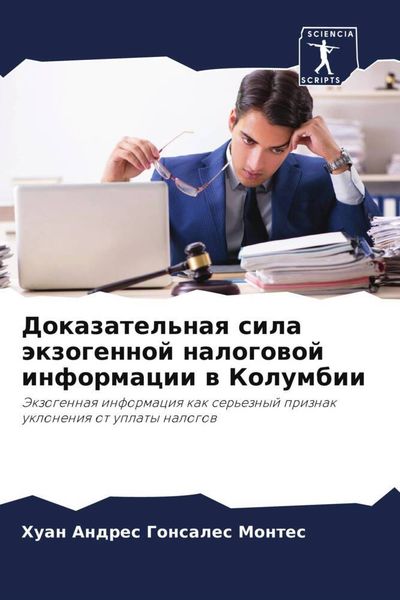 Produktbild: Dokazatel'naq sila &auml;kzogennoj nalogowoj informacii w Kolumbii