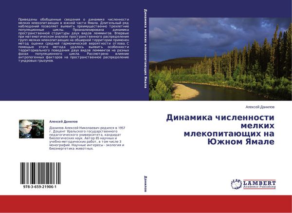 Produktbild: Dinamika chislennosti melkih mlekopita&uuml;schih na Juzhnom Yamale