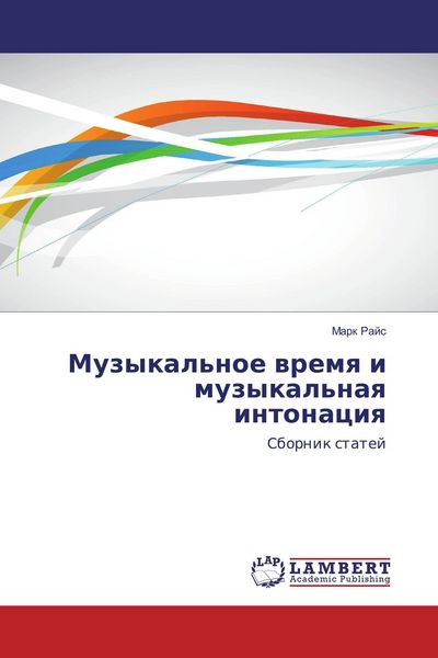 Produktbild: Muzykal'noe wremq i muzykal'naq intonaciq