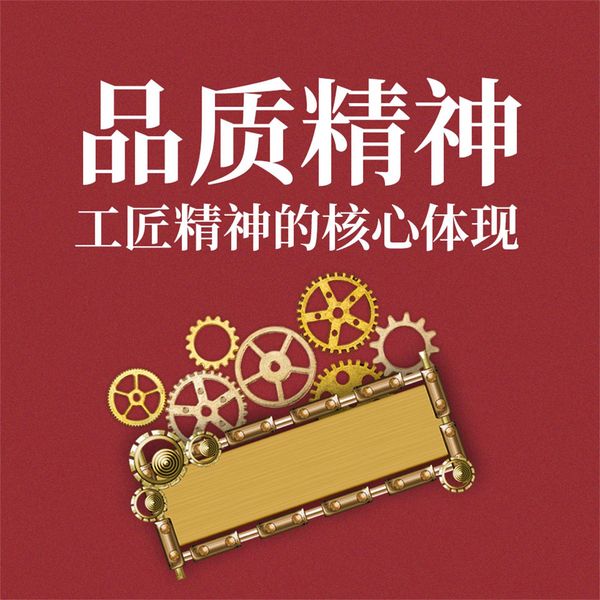 Produktbild: 品质精神：工匠精神的核心体现