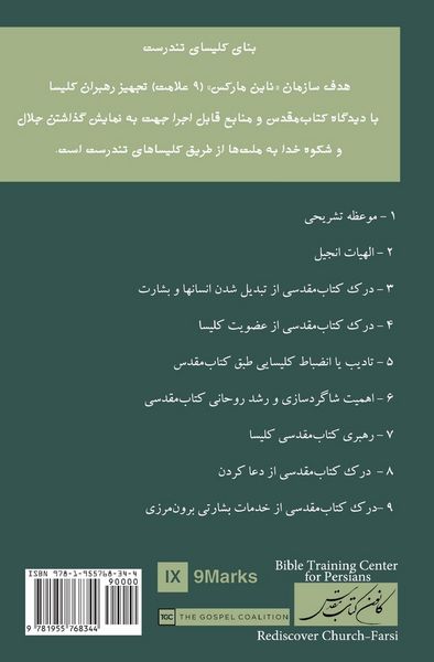 Produktbild: Rediscover Church (Farsi)