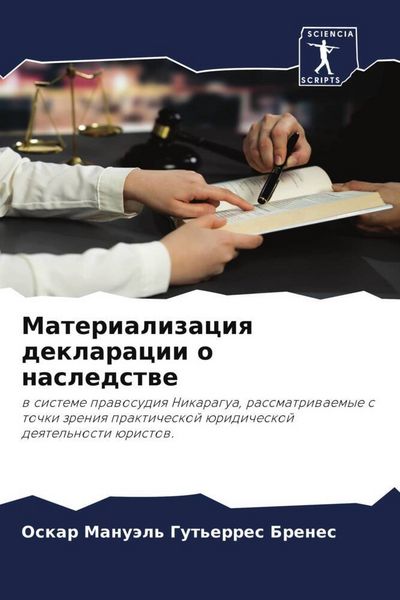 Produktbild: Materializaciq deklaracii o nasledstwe