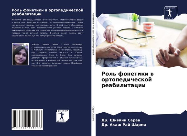 Produktbild: Rol' fonetiki w ortopedicheskoj reabilitacii