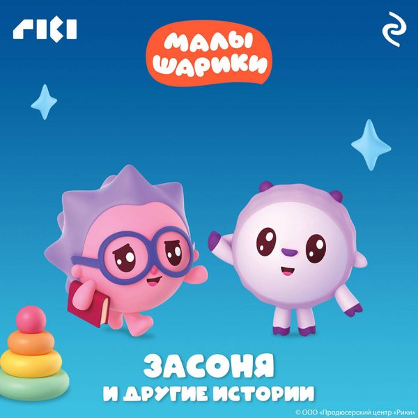 Produktbild: Malyshariki. Zasonya i drugie istorii