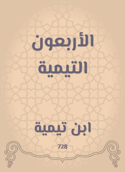 Produktbild: Forty Taymiyyah