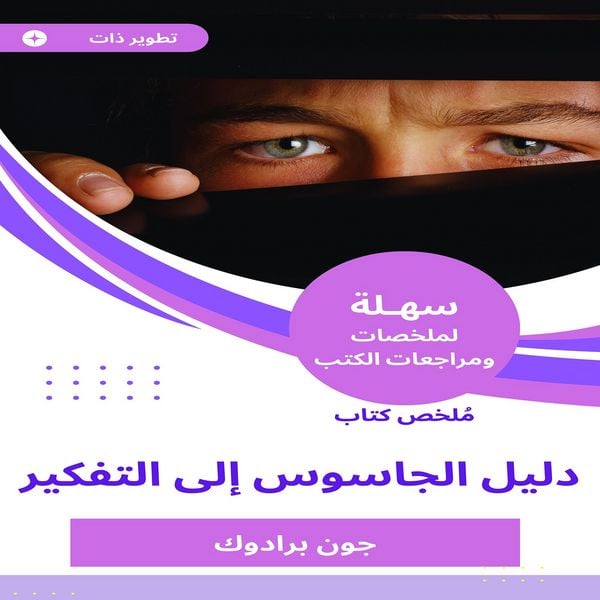 Produktbild: Summary of the book of spy guide to thinking