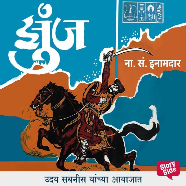 Zunj - N. S. Inamdar, Audio, 9789353370282