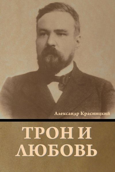 Produktbild: Трон и любовь