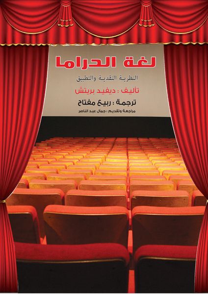 Produktbild: The language of drama