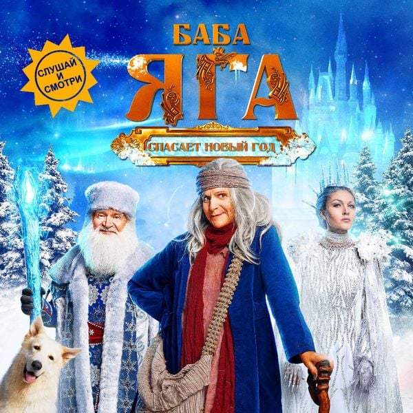 Produktbild: Baba Yaga spasaet Novyy god