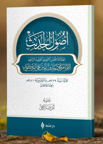 Produktbild: Usulul - Hadis